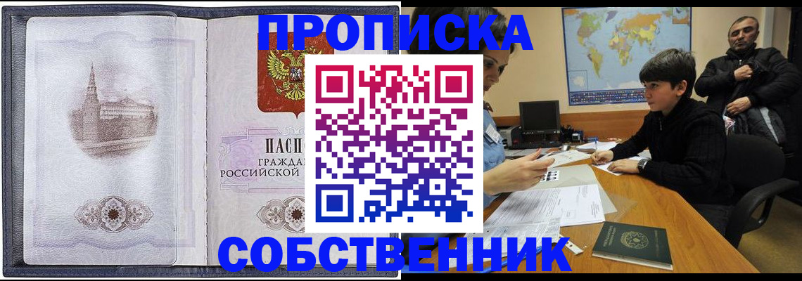 прописка паспорт в Тайге