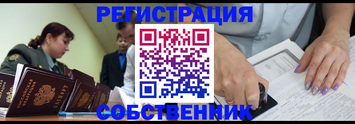 прописка для военкомата в Тайге