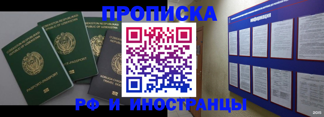 временная регистрация в квартире в Тайге