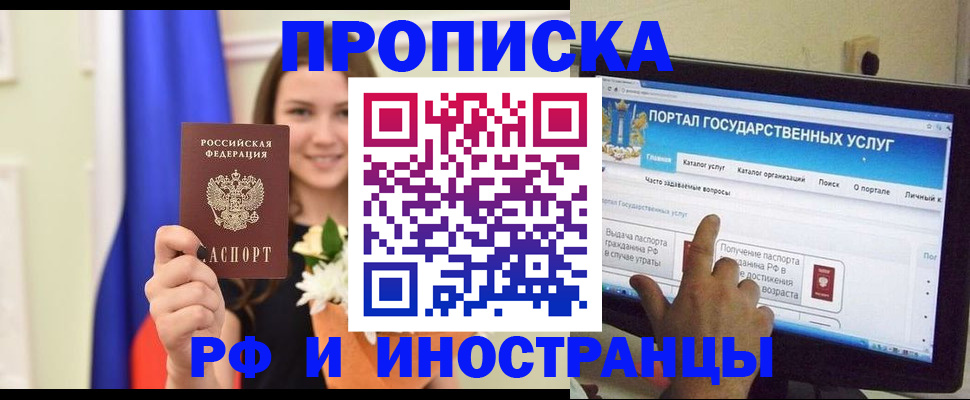 прописка 2025 в Тайге